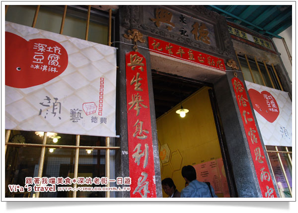 台北深坑老街》深坑老街美食一日遊～來品嚐深坑臭豆腐吧！