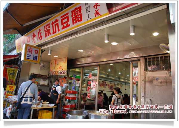 台北深坑老街》深坑老街美食一日遊～來品嚐深坑臭豆腐吧！