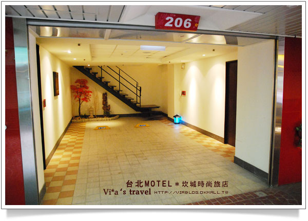 【台北汽車旅館】中和汽車旅館～坎城時尚旅店MOTEL