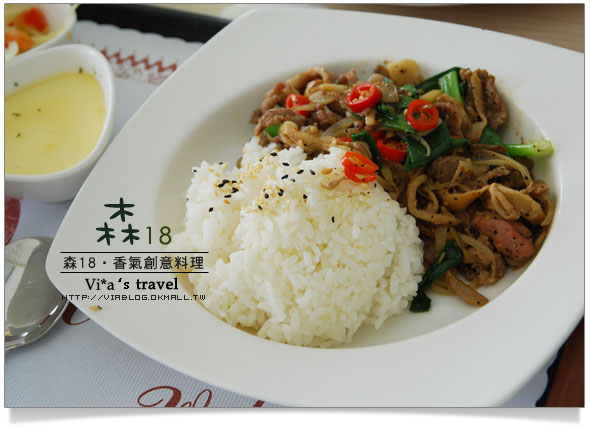 【南投美食餐廳】名間香格里拉 森18‧創意料理餐廳(下)